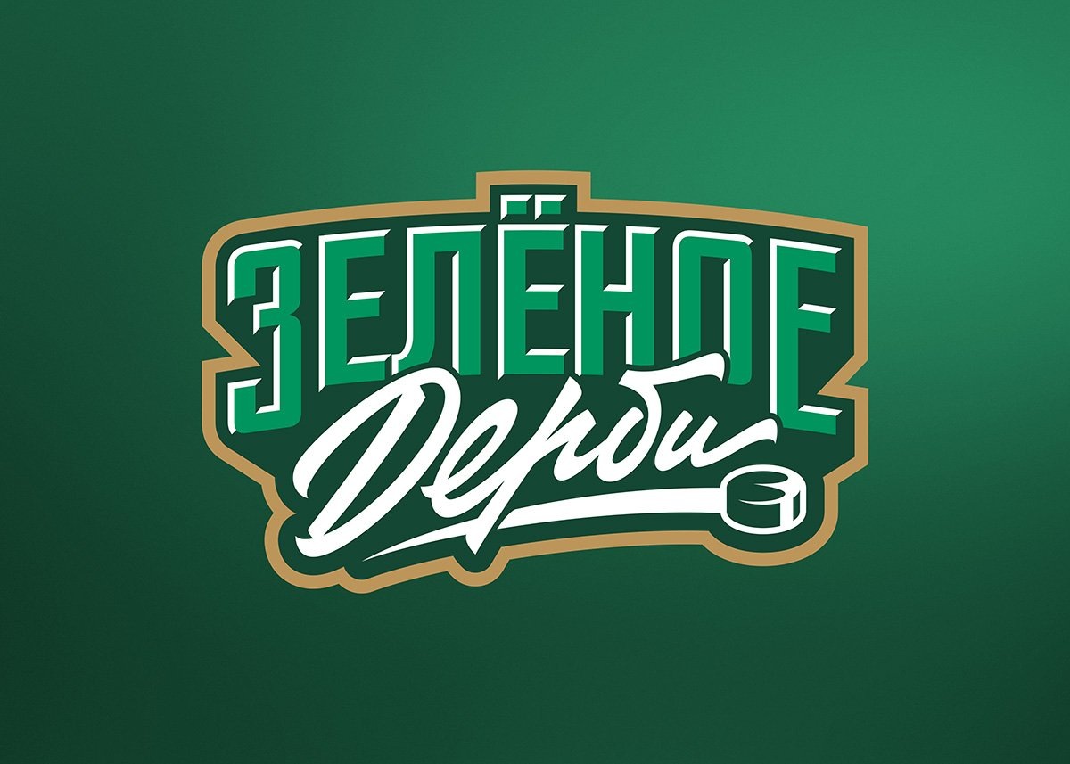 Зеленое дерби нынче не то