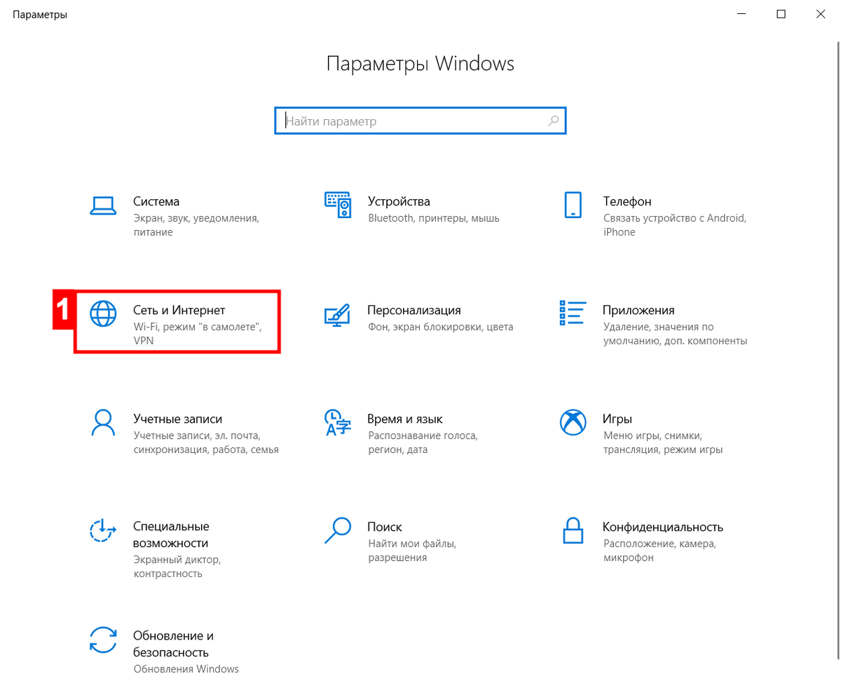 Переход в параметрах Windows