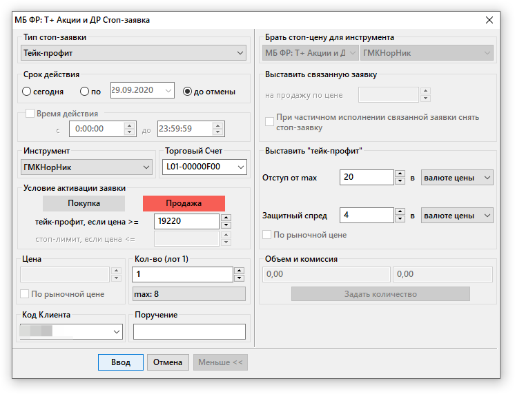 Выставленная заявка.