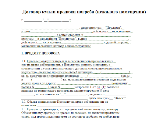 Договор Купли Продажи Погреба Между Физическими Лицами Образец.