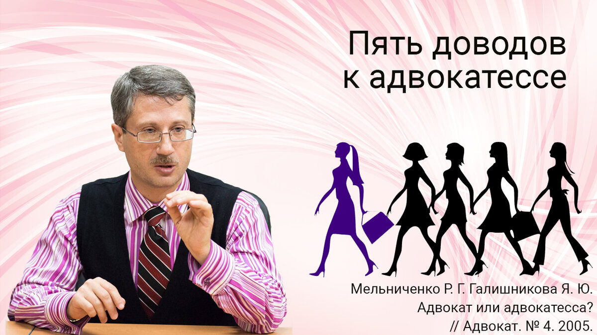 Пять доводов к адвокатессе