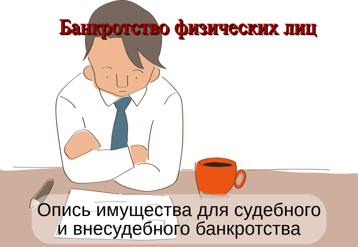 Должник заполняет список кредиторов. Источник фото: https://clck.ru/RMSYw