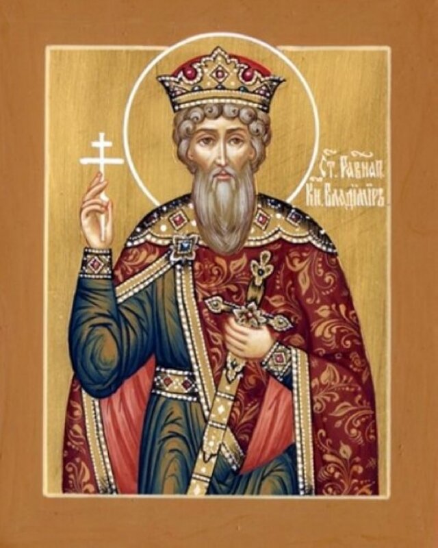 Владимир  I Святой ( по церковному канону )