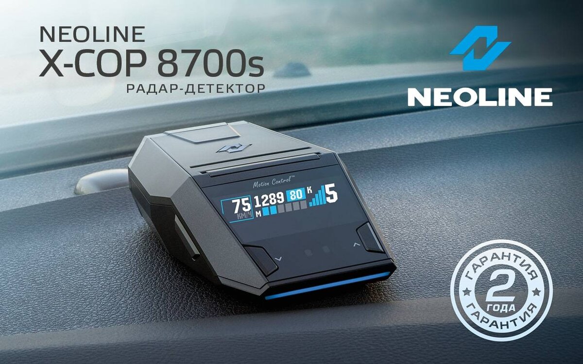 NeoLine X-COP 8700S — инновационный радар-детектор для автомобиля |  ТракторВорк.ру 🛠 | Дзен