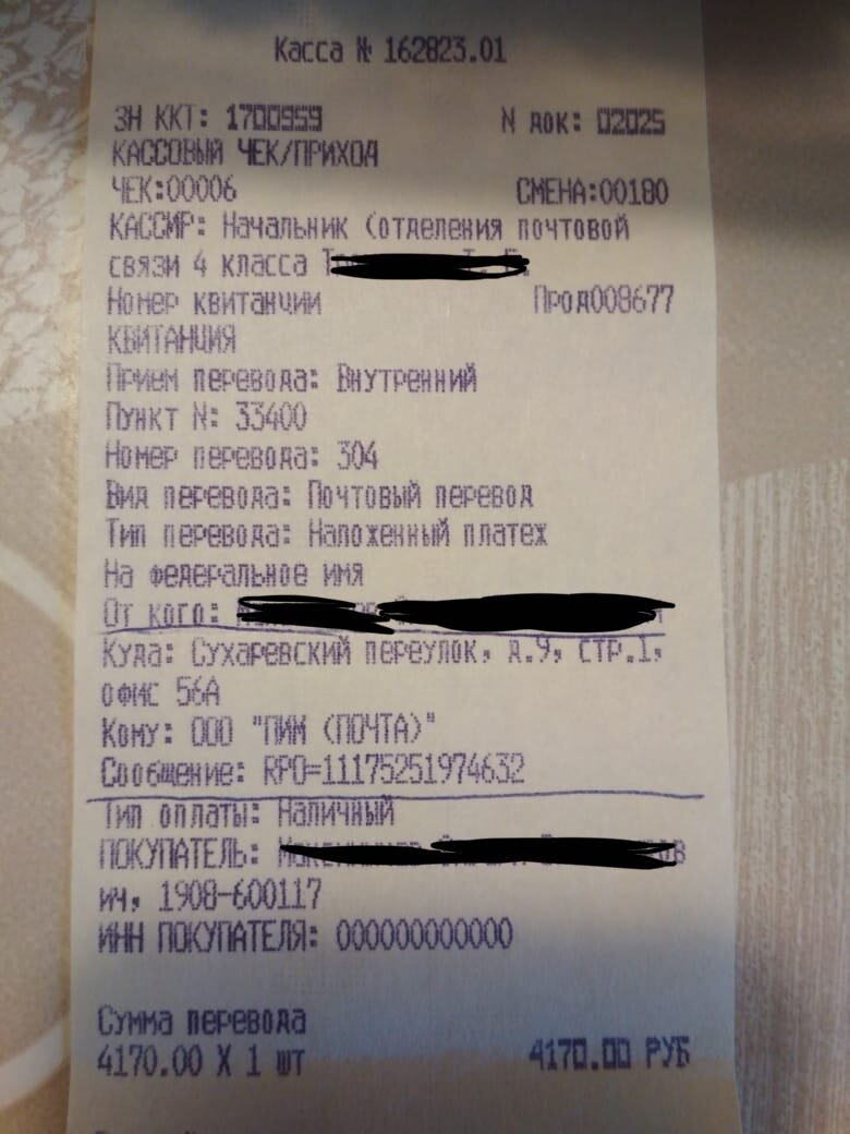 Чек с информацией об оплате