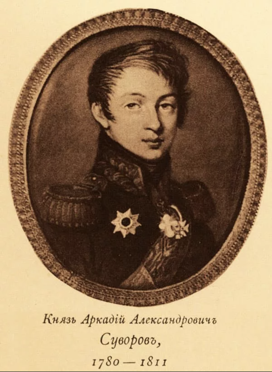 Сын фельдмаршала. Воронцов михаил семенович (1782–1856). Сын суворова аркадий александрович. Воронцов семен михайлович. Князь александр александрович прозоровский, 1732 - 1809.