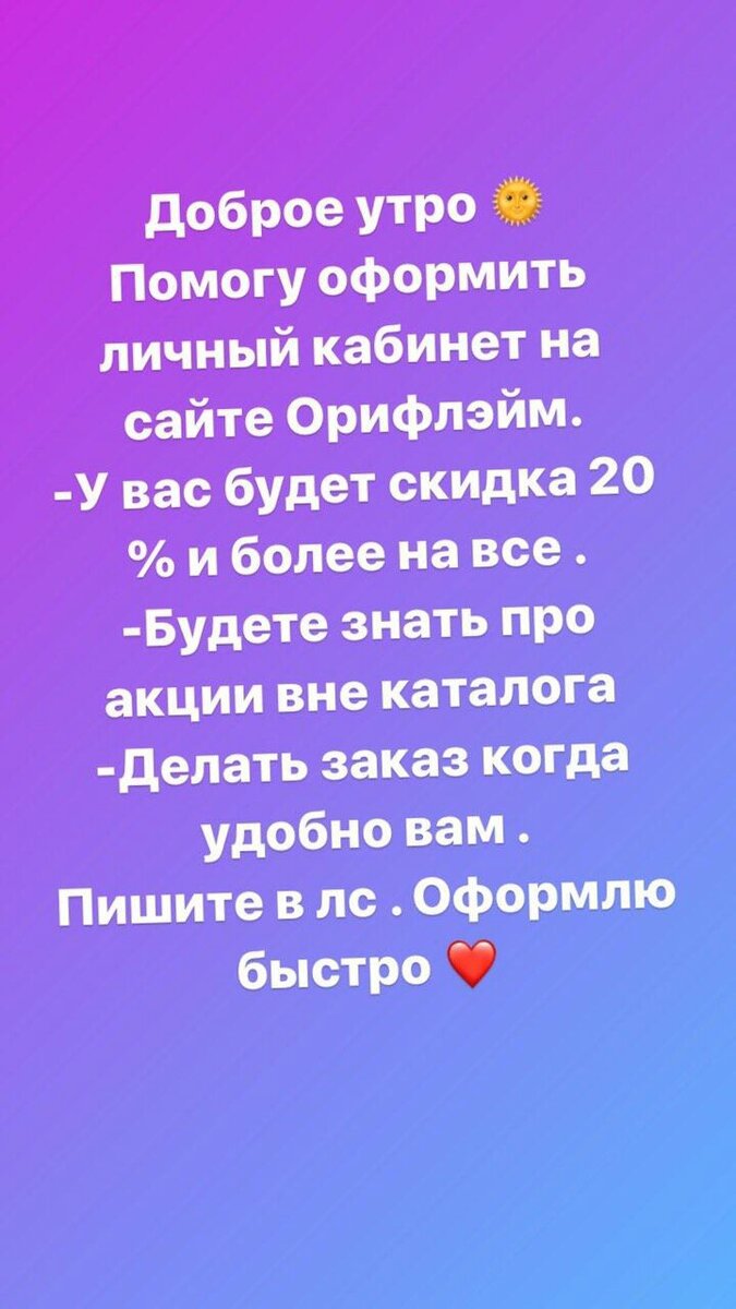Найти работу в интернете, сегодня, может даже школьник. На кликах и платных вопросах, старшеклассники зарабатывают себе на мороженое, оплату интернета и мобильного телефона. Для пятнадцатилетнего молодого человека, лишние 30-40$ никогда не помешают. Но, для человека имеющего семью и детей, нужен более высокий заработок. Наша цель – помочь всем желающим зарабатывать деньги через интернет. Людям, которые хотят изменить свое материальное положение нужно знать, что хороший и стабильный доход можно иметь, работая в сетевом маркетинге.  Почему именно маркетинг?   Вся прелесть, состоит в том, что здесь всё сделано за вас и для вас! Сетевые компании, предоставляют вам возможность, построения своей команды дистрибьюторов, которых, так же как вас, устраивают все условия.  При помощи этой компании вы будете рекламировать, и продвигать продукцию от производителя к покупателю. Это называется прямыми продажами. Сотрудничая с компанией, не нужно увольняться с основной работы. Делать выбор, в пользу построения и развития собственного бизнеса, можно после полного удовлетворения своими доходами.  С какой компанией вы будете строить долгосрочные отношения, решать только вам. Помните, что нельзя ошибиться в выборе, так как от этого будет зависеть ваше будущее. На что нужно обращать внимание?  Компания должна быть солидная и легальная. Такие компании, сами производят свою продукцию. Имеют собственные склады для продукции, заводы и фабрики. Они честно выплачивают зарплаты, и официально оформляют все документы. Стоит поинтересоваться, в каком году образовалась данная компания. В каких странах подается продукция. Имеет ли эта продукция, потребительский спрос. От спроса на продукцию, зависит зарплата дистрибьютора (консультанта).  Как-открыть-бизнес-способы-открытия-своего-собственного-бизнеса Что предлагает, всем желающим работать в интернете, компания Орифлейм?  Соответствует, ли эта компания, перечисленным требованиям? Да! 1. Орифлейм, имеет солидный возраст, компания образована в 1967 году. 2. На мировом рынке, компания с 1972 года. 3. Компания, ни разу, не меняла свое название. 4. Орифлейм, работает с людьми, и для людей. 5. Компания, имеет собственные фабрики, фермы и заводы во многих странах мира. 6. В России, Орифлейм, уже более 20 лет. 7. Объем прямых продаж Орифлейм в России, составляет около двух миллиардов долларов. 8. Продукцией компании, пользуются миллионы женщин, во всем мире. 9. Средства личной гигиены, продукты по уходу за лицом и телом, а так же декоративная косметика, пользуются огромным спросом. 10. Орифлейм, имеет множество наград и премий, в области красоты и здоровья. 11. Компания, предоставляет возможность создания собственного бизнеса. 12. Предоставляется бесплатное обучение. 13. Продажи не требуются. 14. Выкуп продукции не требуется. В Орифлейм, все построено на личном потреблении. Увеличивая рост продаж, компания выплачивает вам денежное вознаграждение. В знак благодарности, за созданный товарооборот, компания выплачивает премии. Здесь, одинаковые условия и права, как для новичков, так и для лидеров, которые давно сотрудничают с этой компанией. В жизни, ничего, просто так не происходит.  Если вы, до сих пор, находитесь на этой страничке, значит это не просто так! Вам остается принять решение и начать действовать, прямо сейчас. 