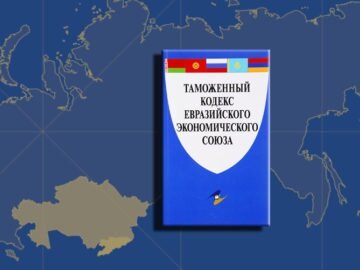 Кодекс евразийского экономического союза. Таможенный кодекс таможенного Союза ЕАЭС. Таможенный кодекс Евразийского экономического Союза. Таможенный кодекс НАЭС. Таможенный кодекс Евразийского экономического Союза книга.