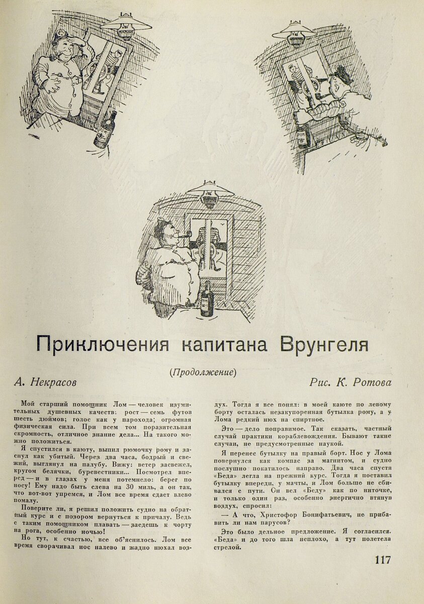 В плавании, молодой человек, если хотите быть хорошим капитаном, никогда не теряйте ни одной возможности: используйте все, даже личное недомогание, если это понадобится.