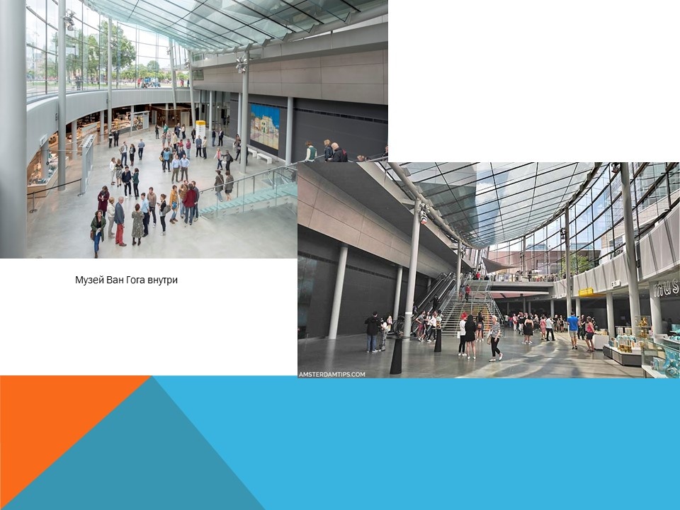 Музей Ван Гога