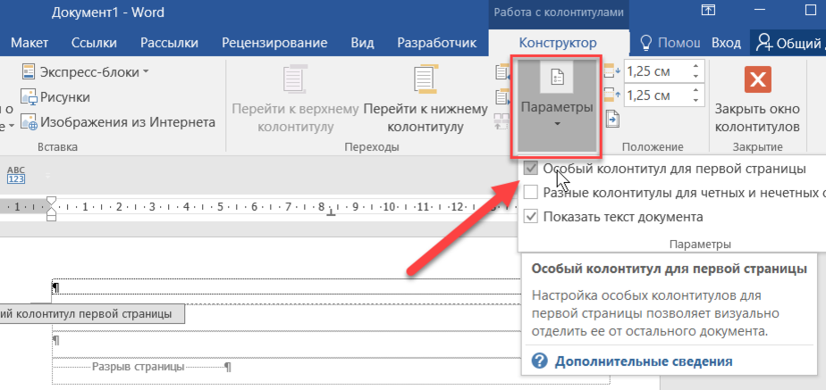 Как создать титульный лист в документе Word Изучаем Word Дзен