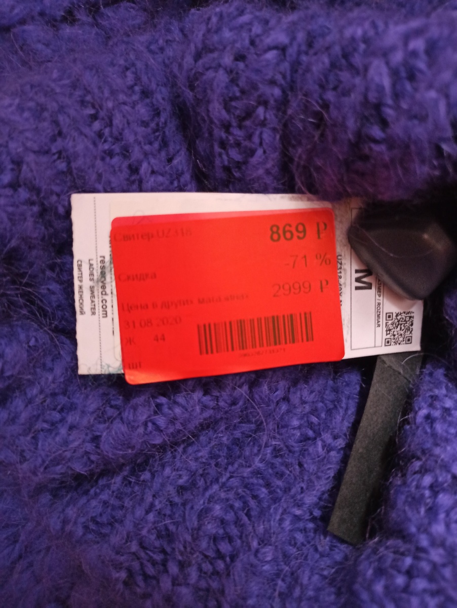 Отличная скидка на свитер