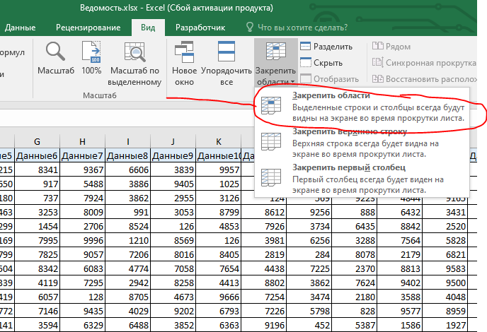 Как зафиксировать строки в таблице эксель. Закрепить область в эксель. Закрепление столбца в excel. Как закрепить столбец.