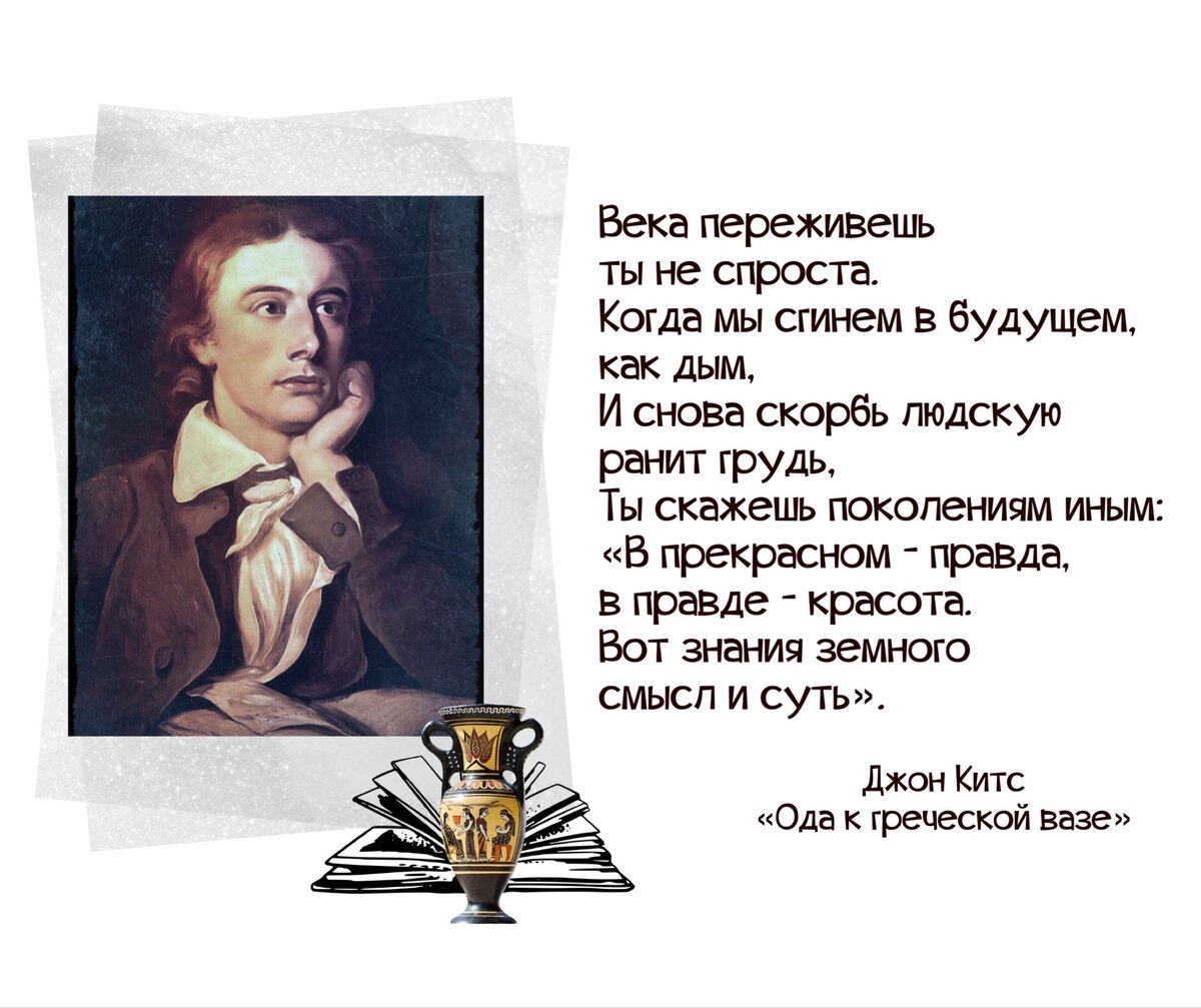 Ода поэтам. Джон Китс книги. Китс стихи. Поэзия Джона Китса. Стихотворение Джона.