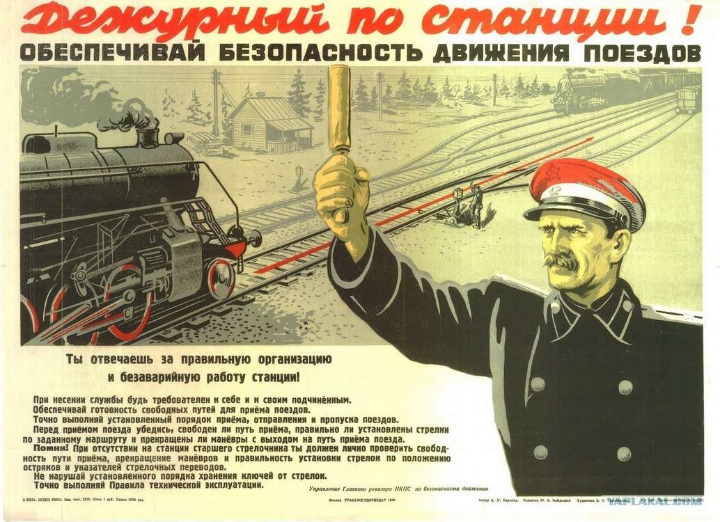 Лозунг дорога. Советские железнодорожные плакаты. Плакаты железная дорога. Советские плакаты про ЖД. Железнодорожник плакат.