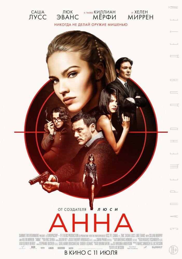 Анна 2019г