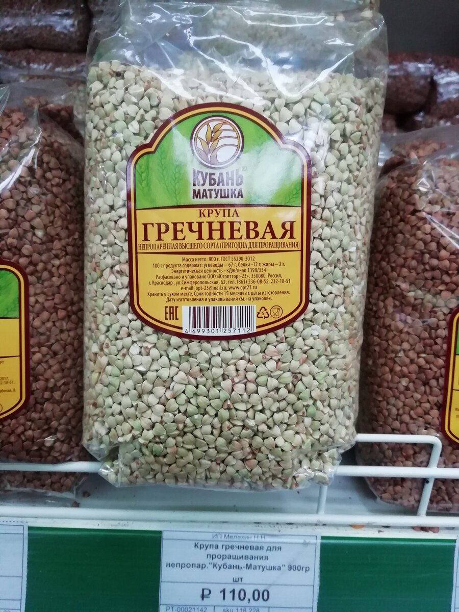 Про Зеленую гречку