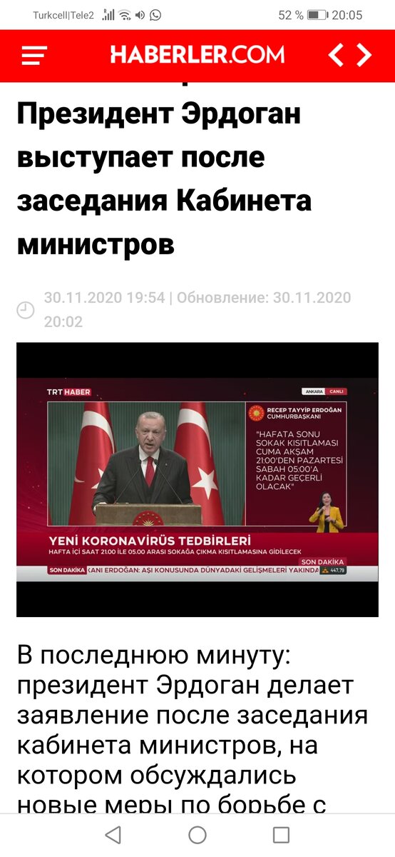 Скрин выступления Президента Турции. 