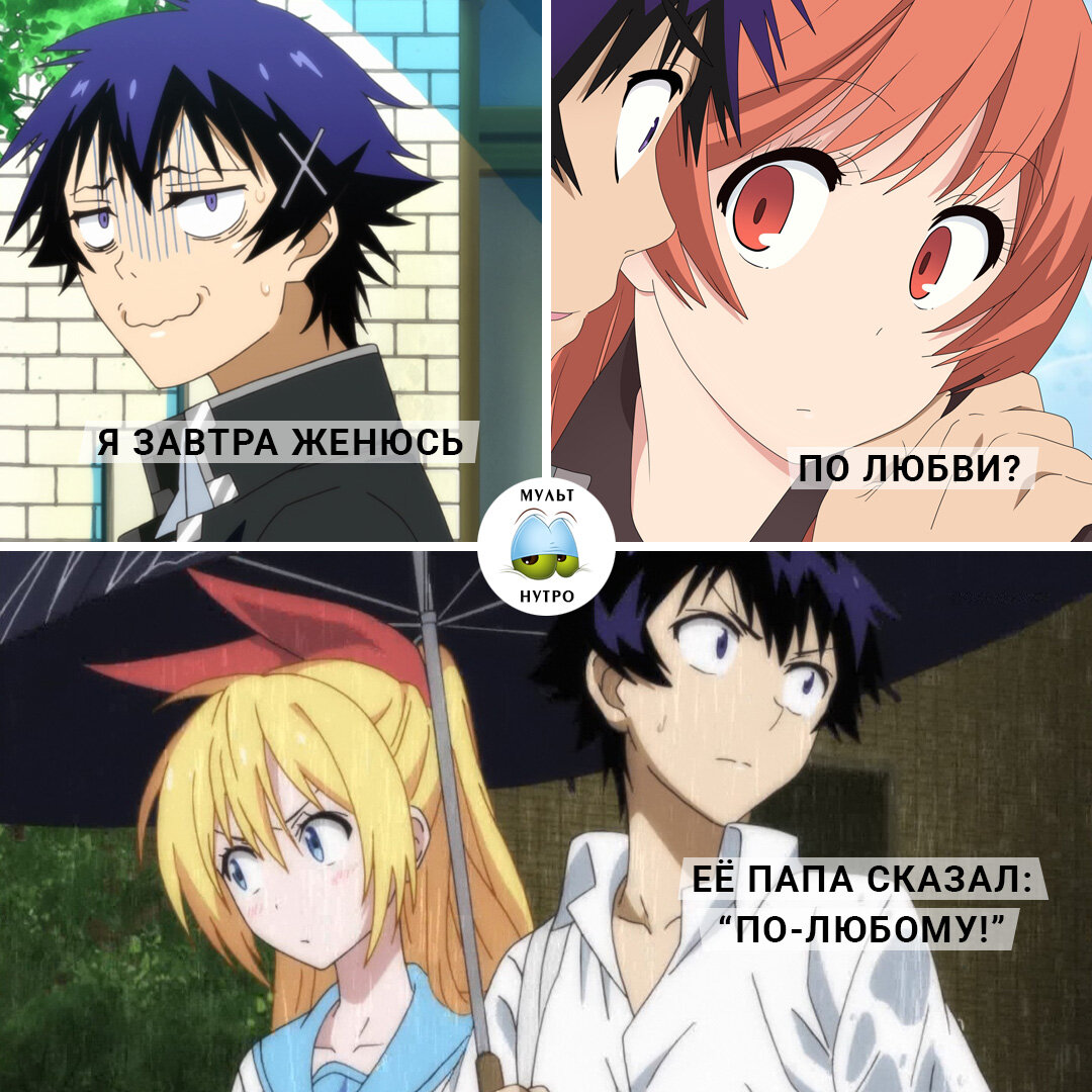 (аниме «Притворная любовь»)