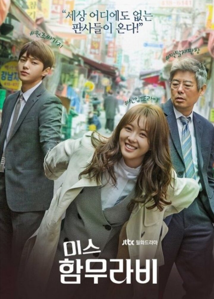 Постер к дораме Мисс Хаммурапи, 2018 года. CC - by-nc /doramalive/