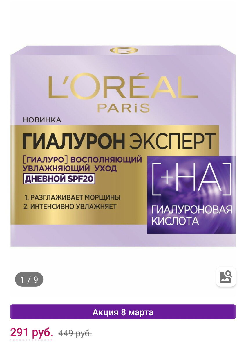 L'Oreal Paris Гиалурон Эксперт - SPF20