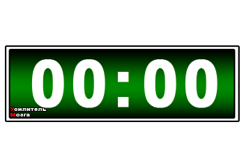 Таймер ведёт прямой отсчёт до 5 мин.00 сек.