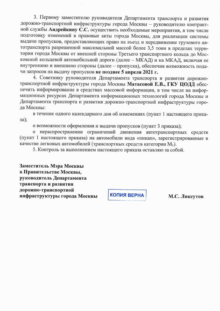 Приказ о запрете на транзитное движение по МКАД для грузовых автомобилей с разрешенной массой 3.5 тонн и более.