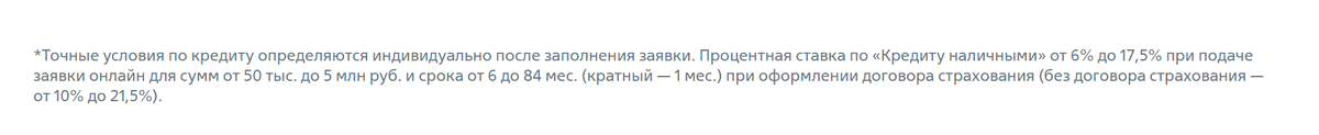 Рекламируемых  6% нам не дадут. Ставка будет максимальной. Скрин одного из банков. 