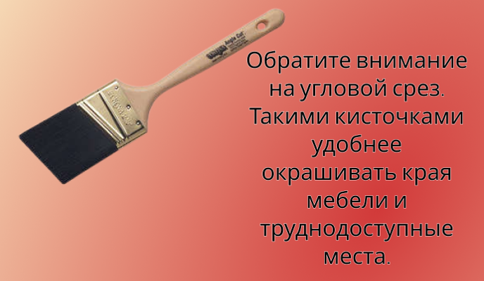 Какие кисточки подходят для перекраски мебели: помогаю разобраться в  вопросе | Меблировка по уму. Личный блог | Дзен