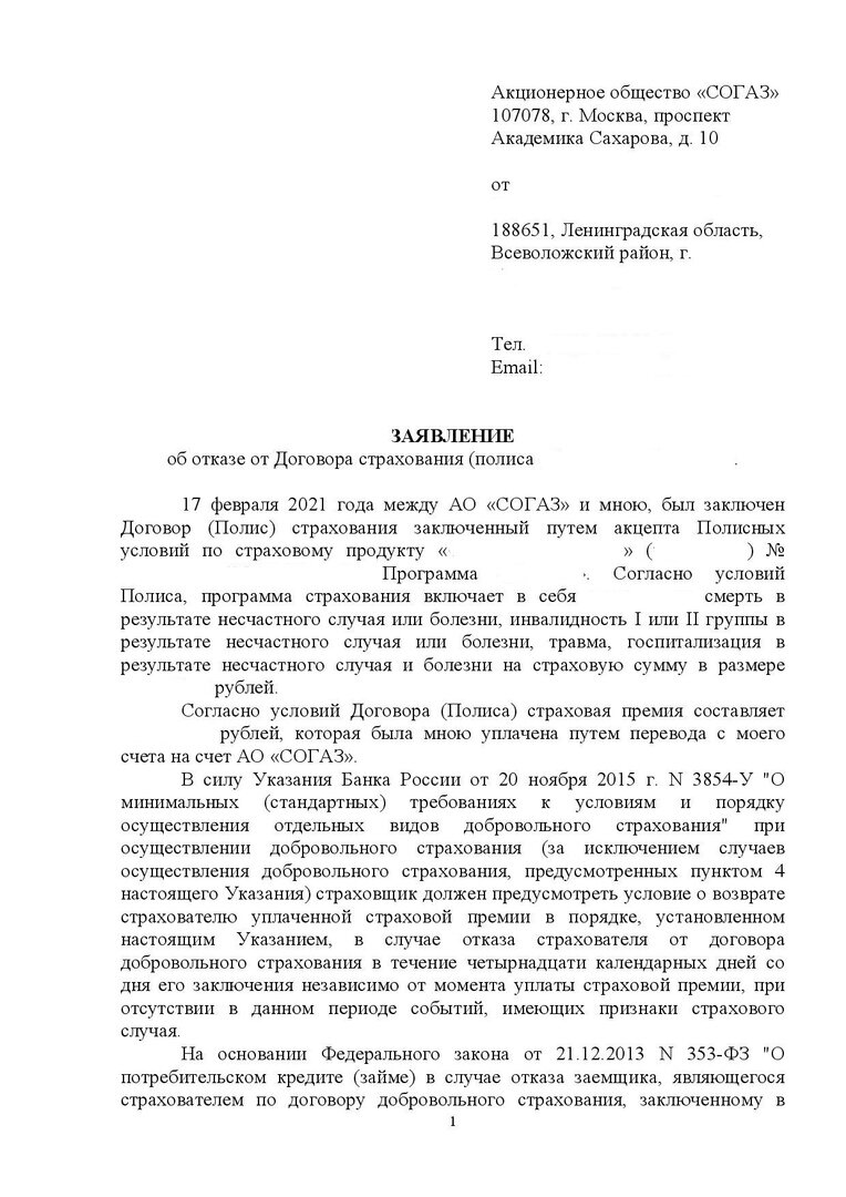 Как отказаться от страховки по кредиту в период «охлаждения»? | Юрист Елена  Безуглова | Дзен