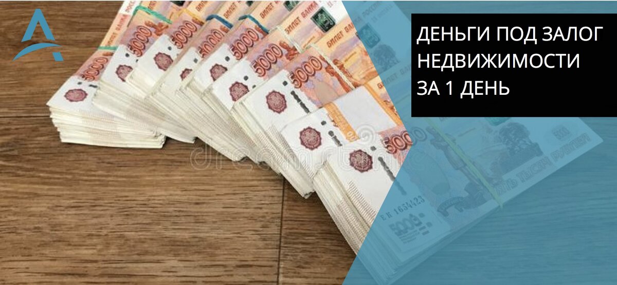 Взять займ под залог от частного инвестора.