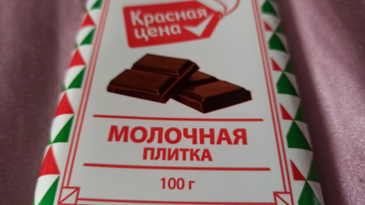 вике не хватает на шоколадку 10 рублей