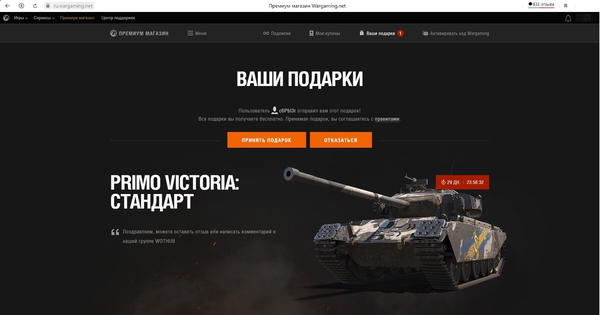 Primo Victoria выпал на WoTHUB. Не развод?