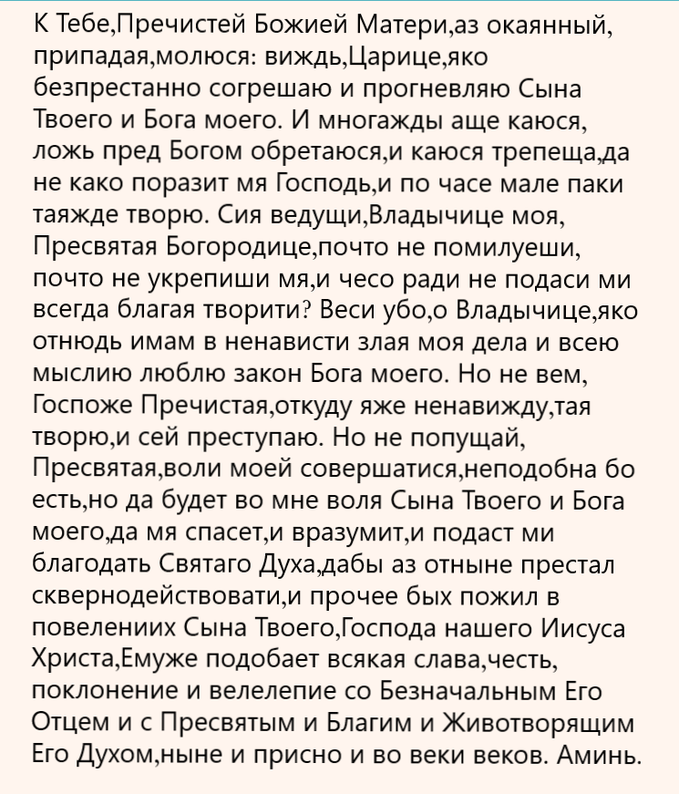 молитва