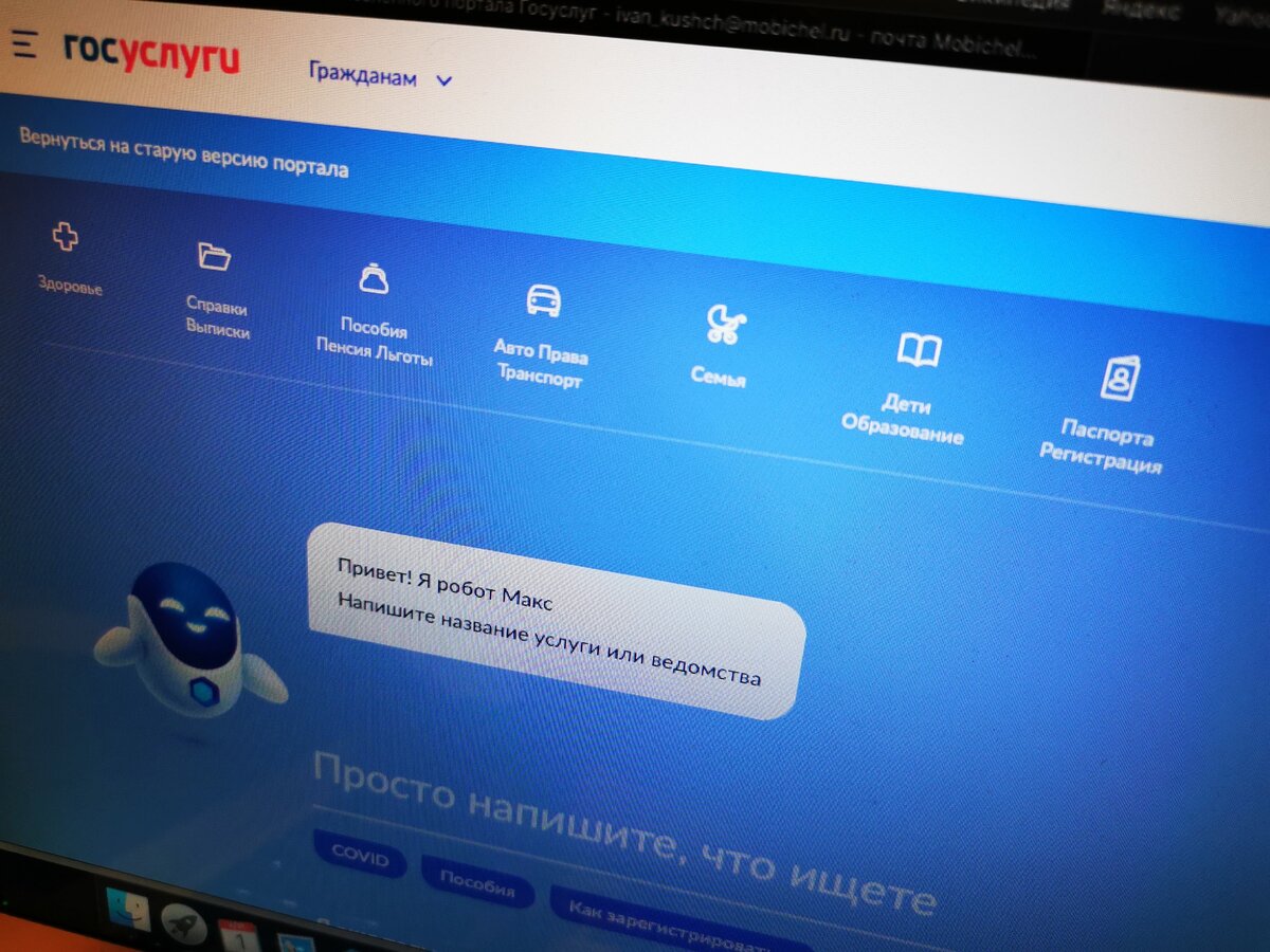 Новая версия портала Госуслуг