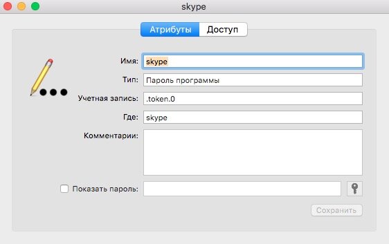 Уязвимость в skype, позволяющая угнать любой аккаунт / Хабр