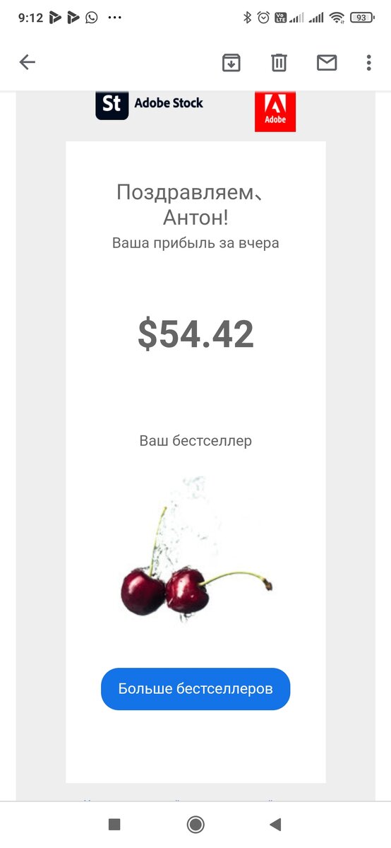Каждое утро компания Adobe присылает на электронную почту письма о продажах фотографий.