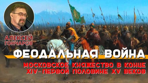 Московское княжество в конце XIV – первой половине XV в