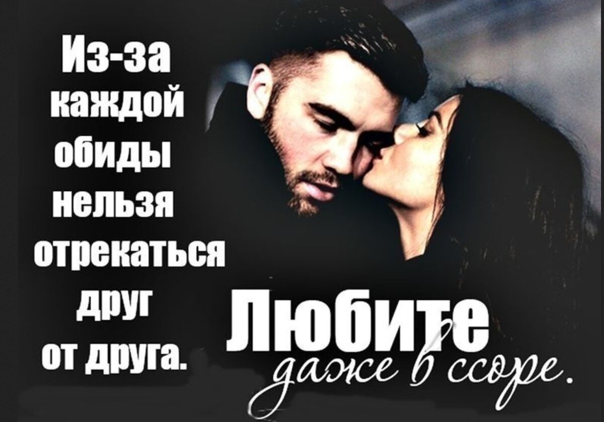 Нельзя обижаться на любимых