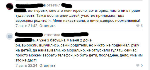 Оказывается, люди и без ремня вырастают нормальными...