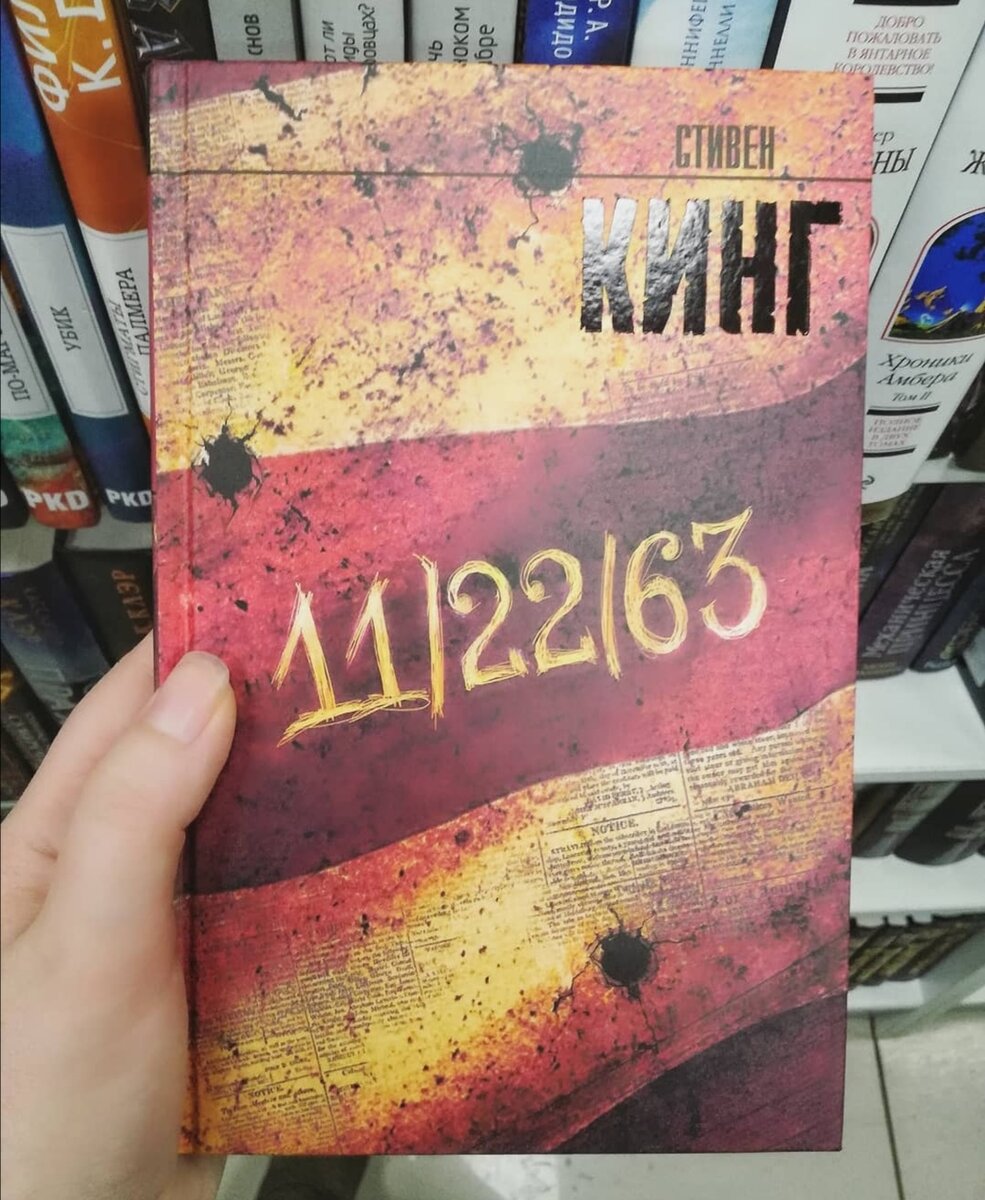 Кинг книжная полка планы