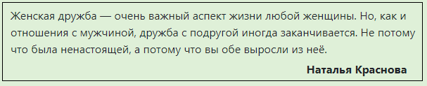 Цитата, близкая мне 