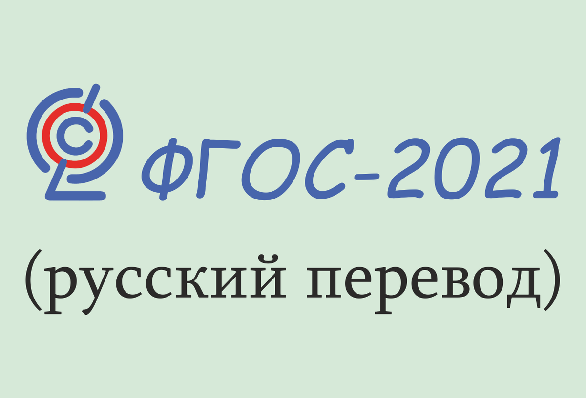 Фгос логотип картинка