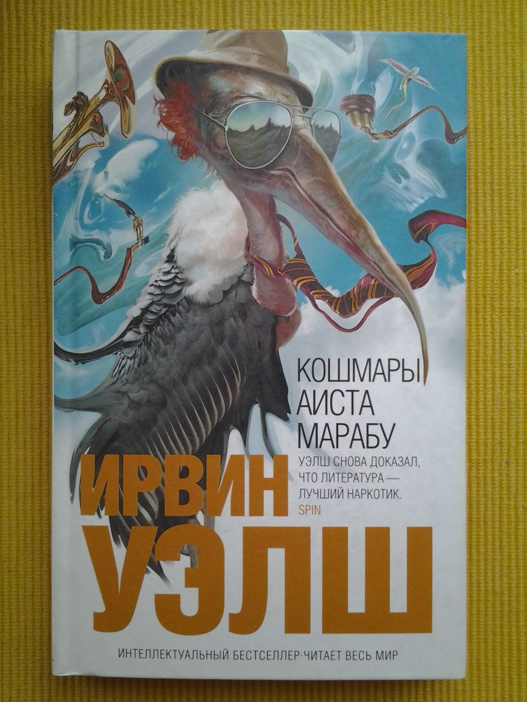 Ирвин Уэлш: «Я вырос в семье, где все рассказывали истории» | Книги.  Издательство АСТ | Дзен