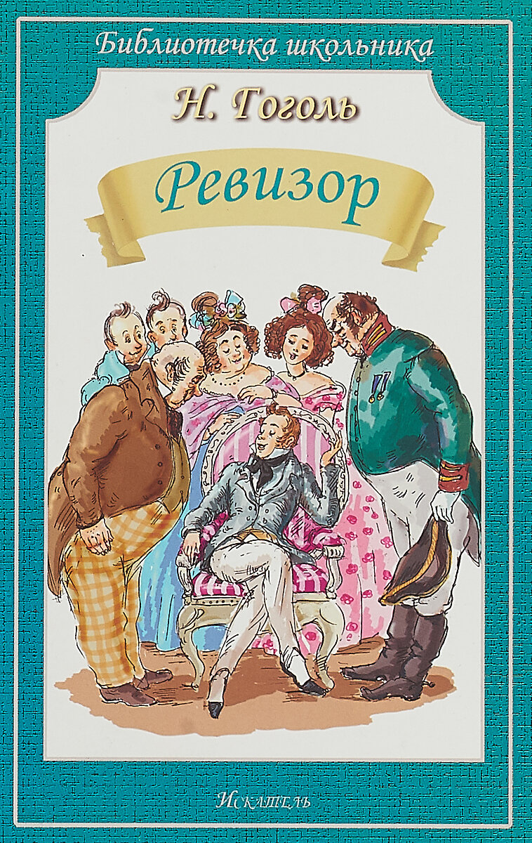 Сценарий спектакля по мотивам произведений Гоголя 