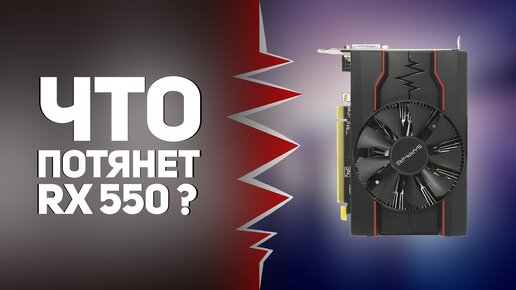 Rx hot sale 550 csgo