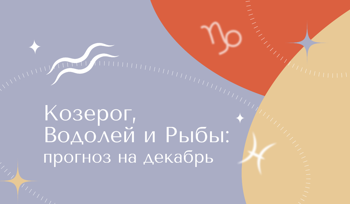 Юпитер в Водолее: что это значит для Козерога, Водолея и Рыб | Школа  астрологии 