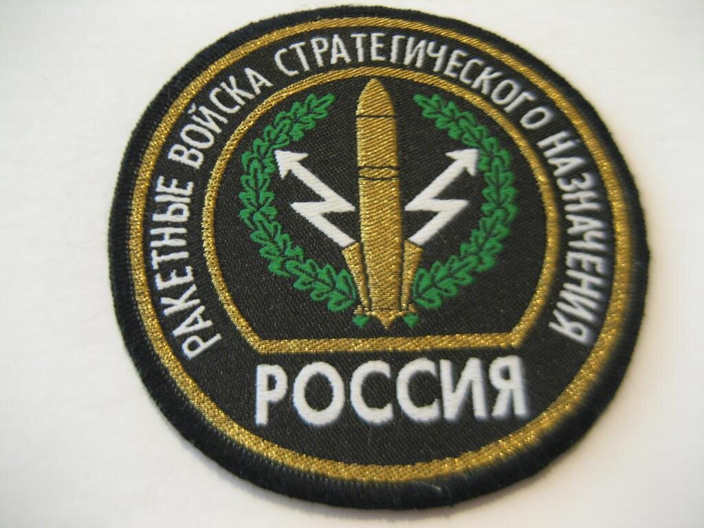 Автор: https://auction.ru/offer/shevron_nashivka_armija_rvsn_raketnye_vojska_strategicheskogo_naznachenija_rossija-i15998949680196.html