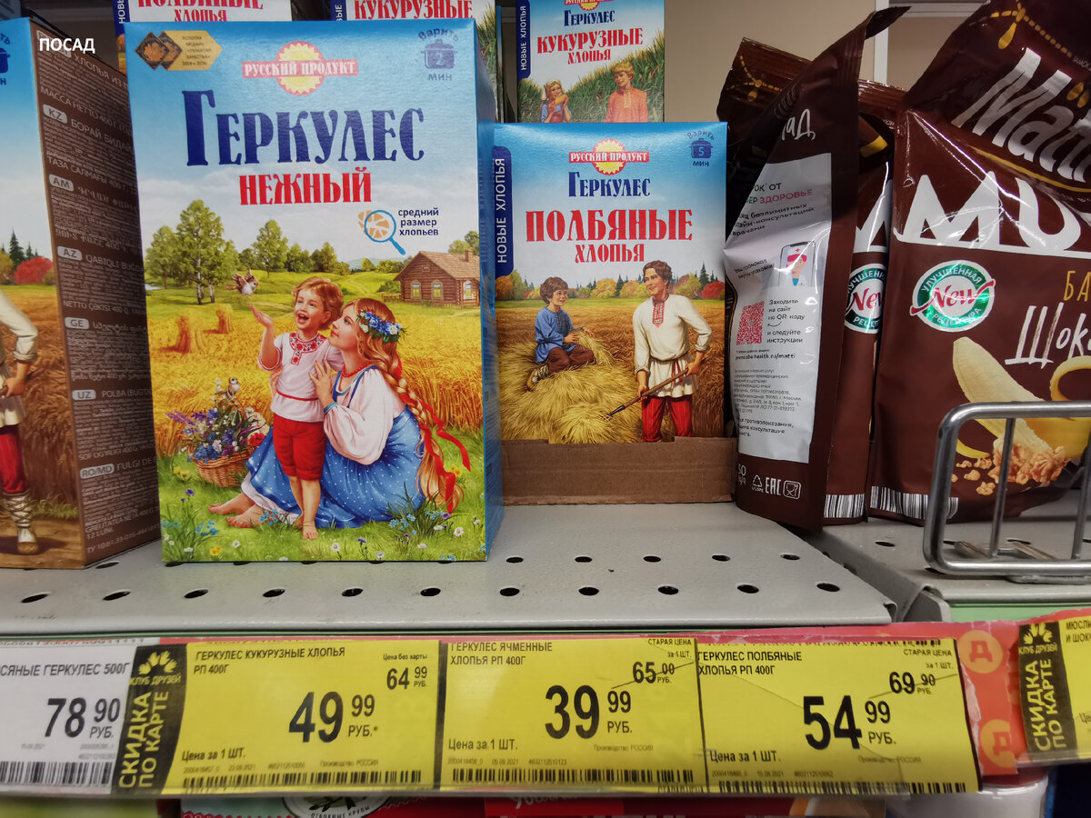 Хлопья стоят недорого. И даже со скидкой их берут очень вяло. Видимо, сказывается отсутствие рекламы.