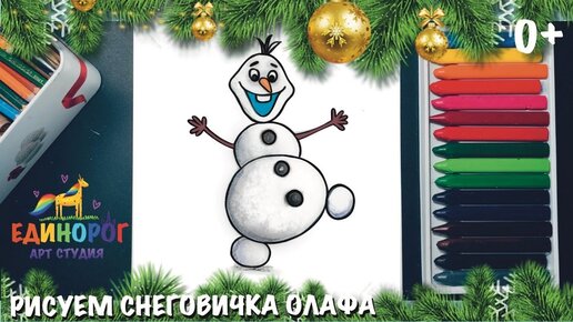 Как нарисовать новогодний рисунок - снеговик Олаф и зимний пейзаж просто и быстро. Скетчинг.